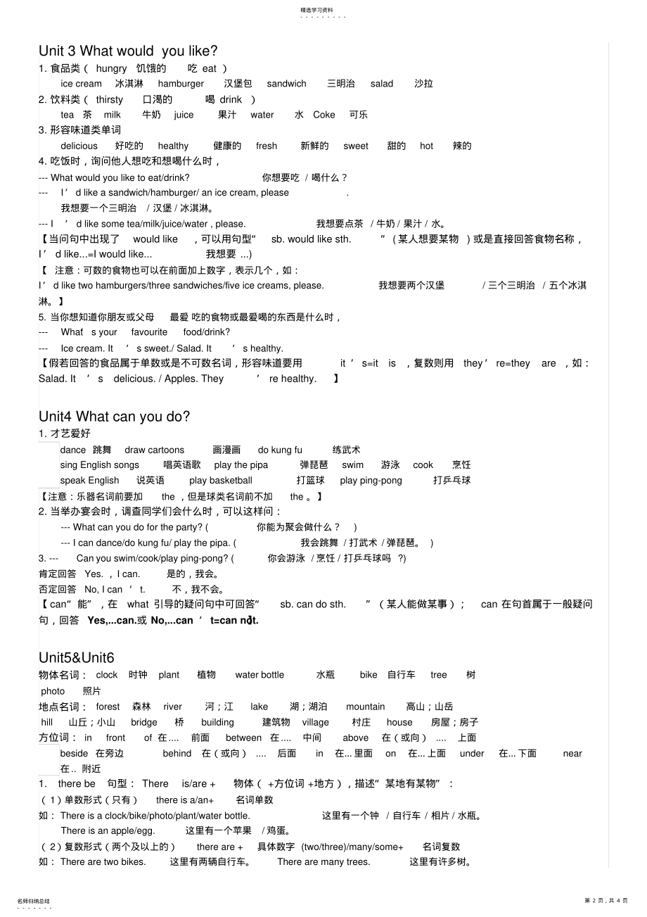 2022年新人教版小学五年级英语上册期末复习资料 .pdf_第2页