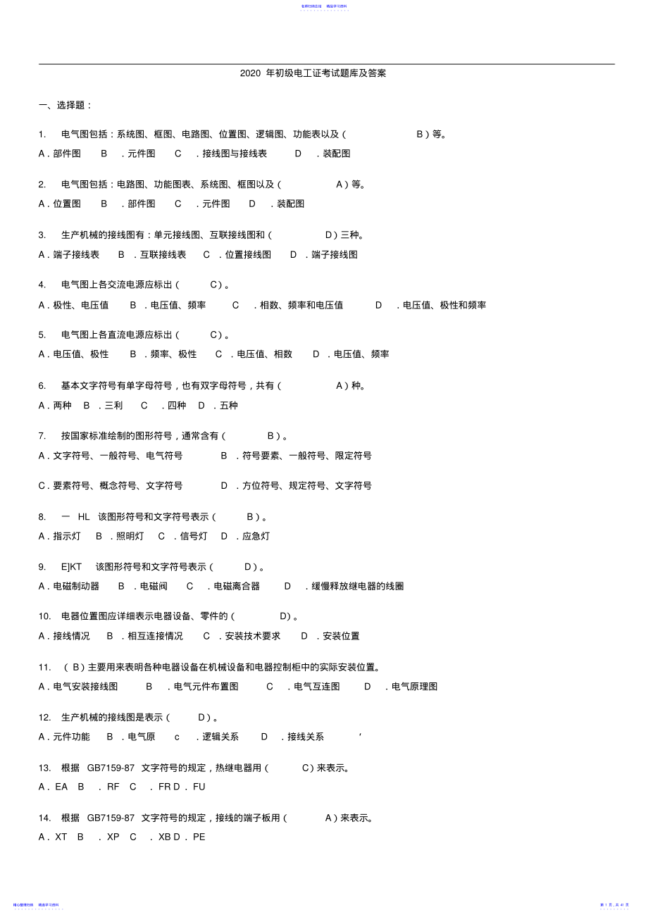 2022年2021年初级电工证考试题库及答案 .pdf_第1页