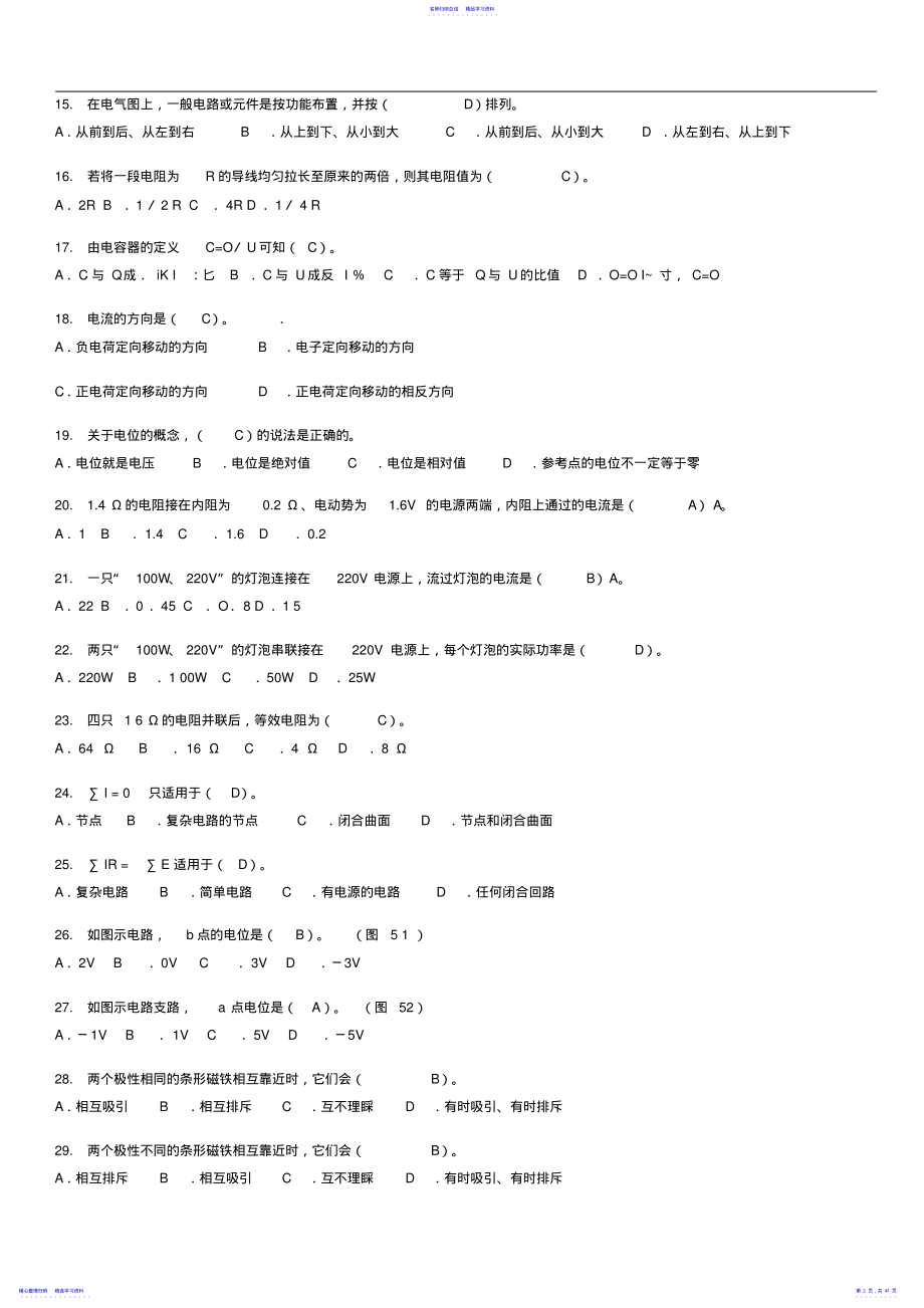 2022年2021年初级电工证考试题库及答案 .pdf_第2页