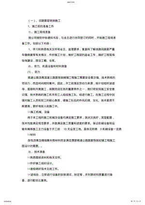 2022年旧路面铣刨施工专业技术方案 .pdf