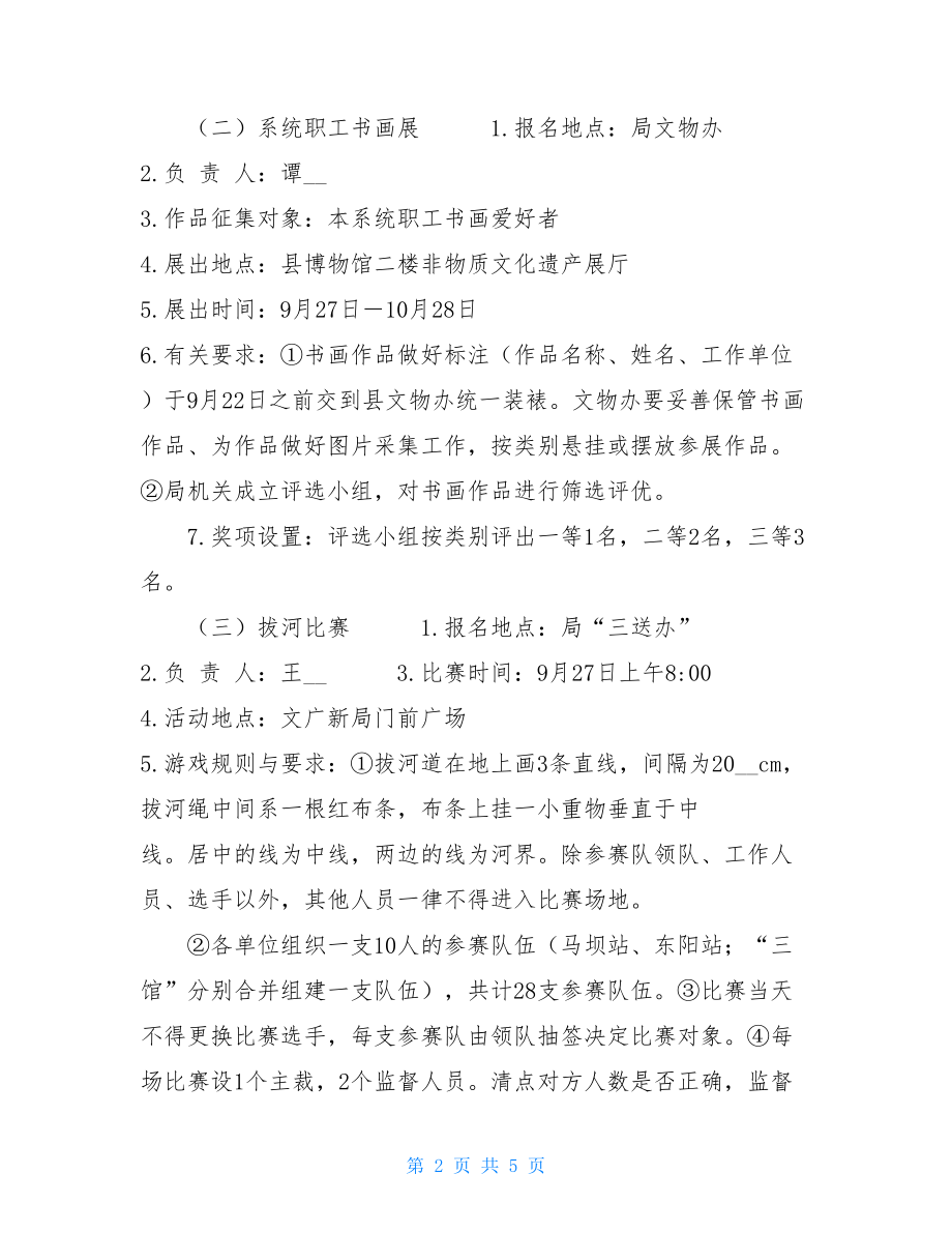 文物局“迎中秋、庆国庆”主题活动实施方案关于迎中秋庆国庆.doc_第2页