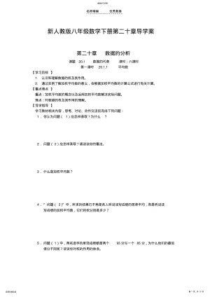 2022年新人教版八年级数学下册第二十章导学案 .pdf