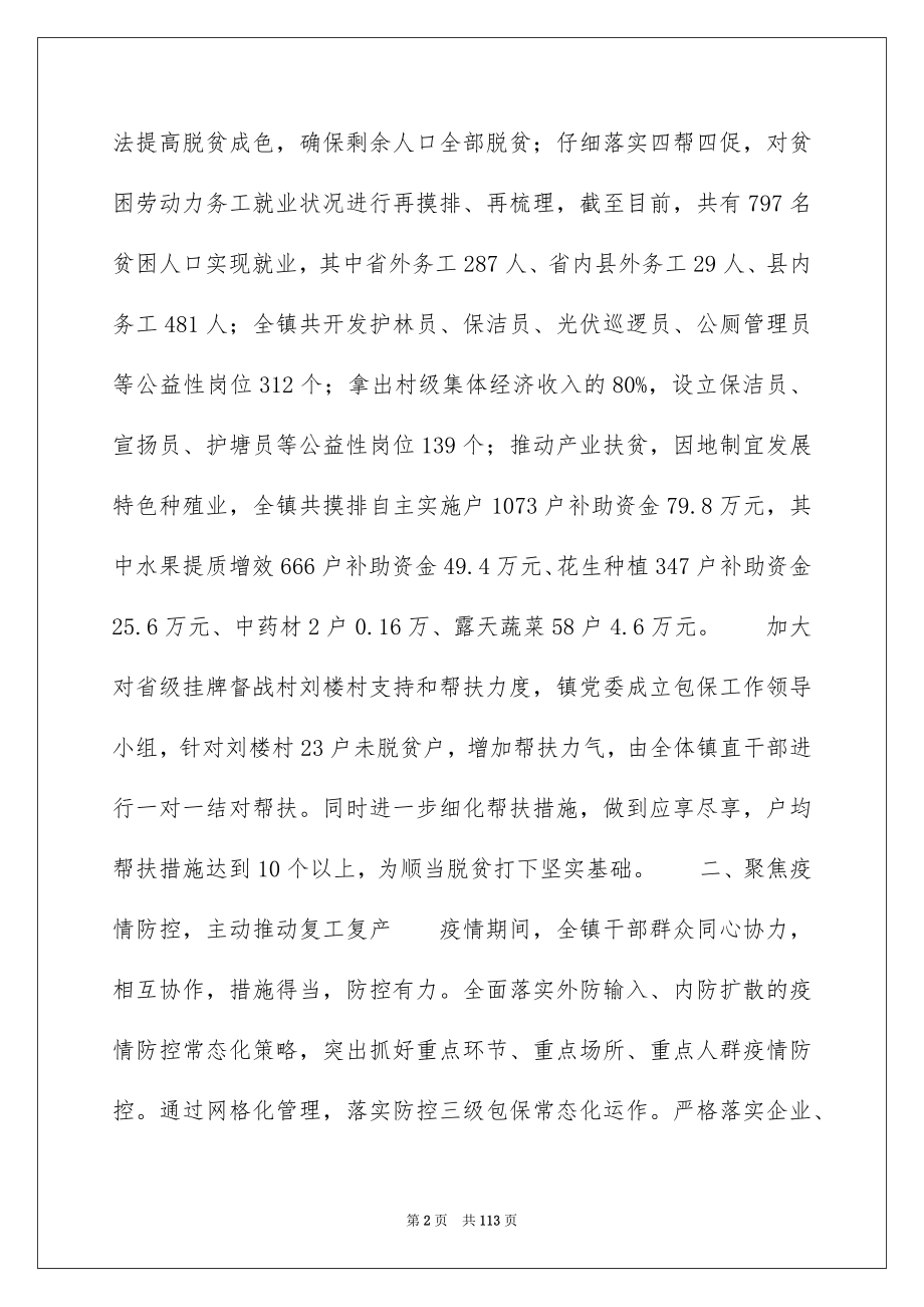 2022 年乡镇政府工作报告8篇.docx_第2页