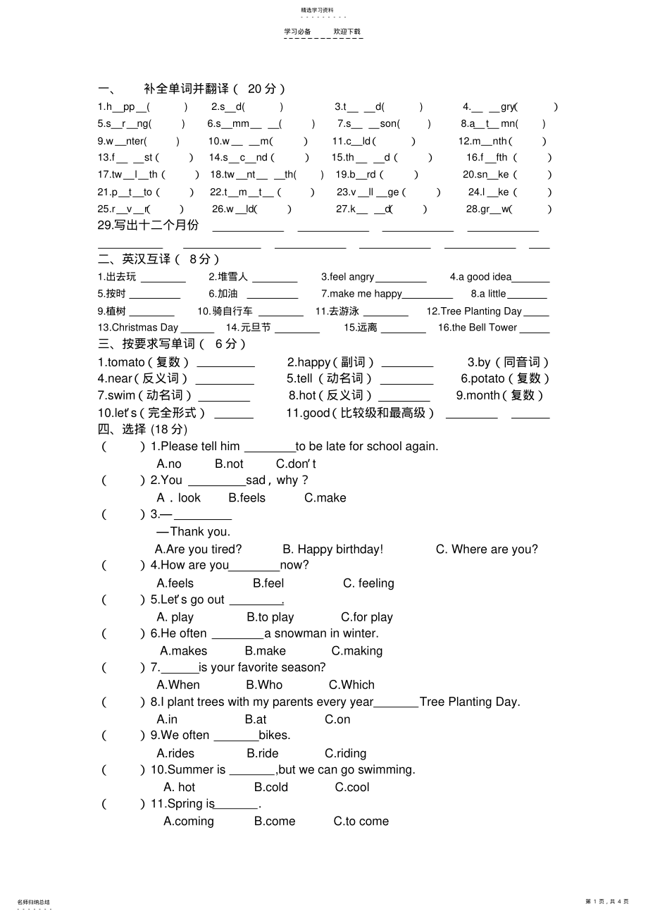 2022年新陕旅版五年级下期中测试题 .pdf_第1页