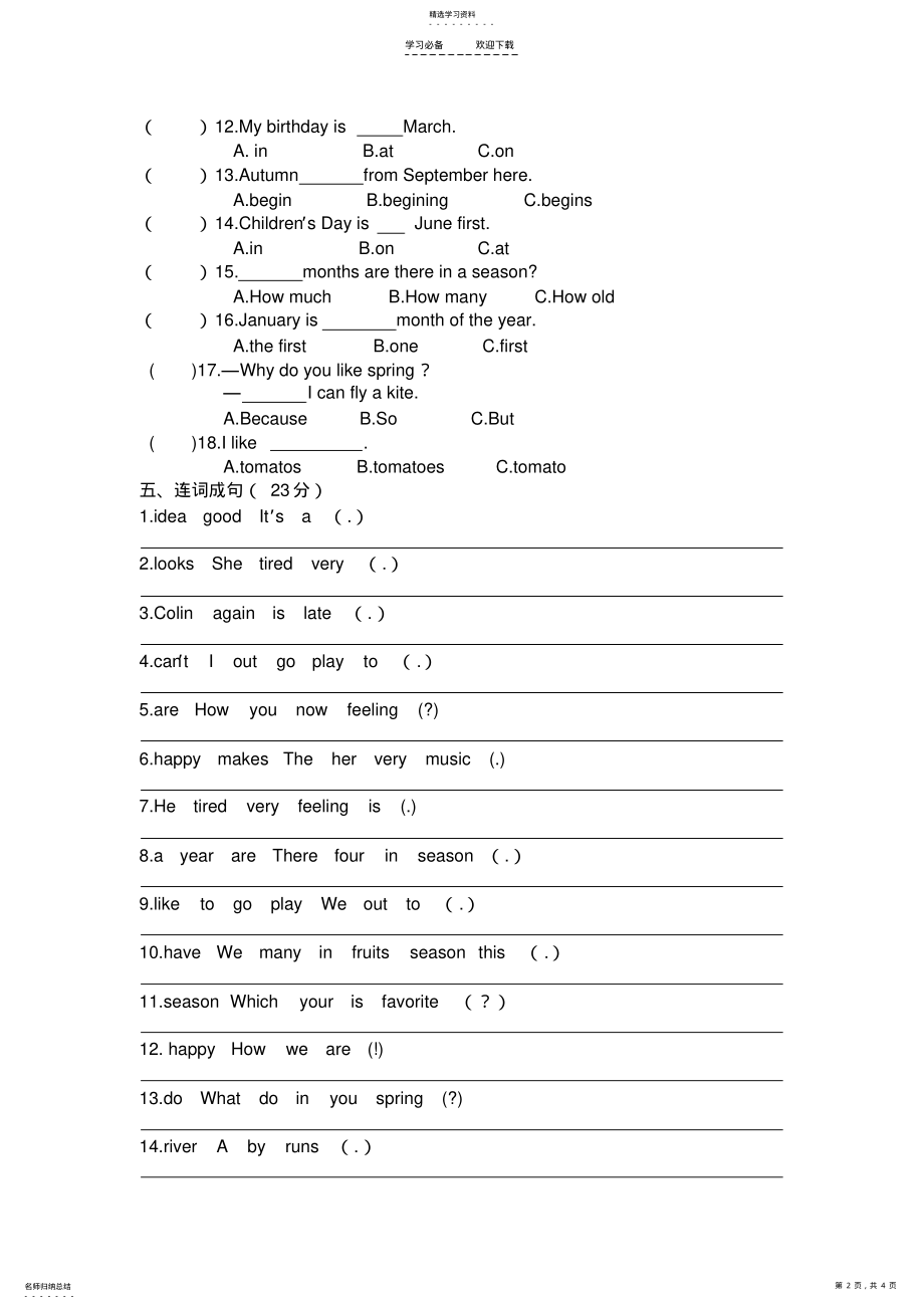 2022年新陕旅版五年级下期中测试题 .pdf_第2页