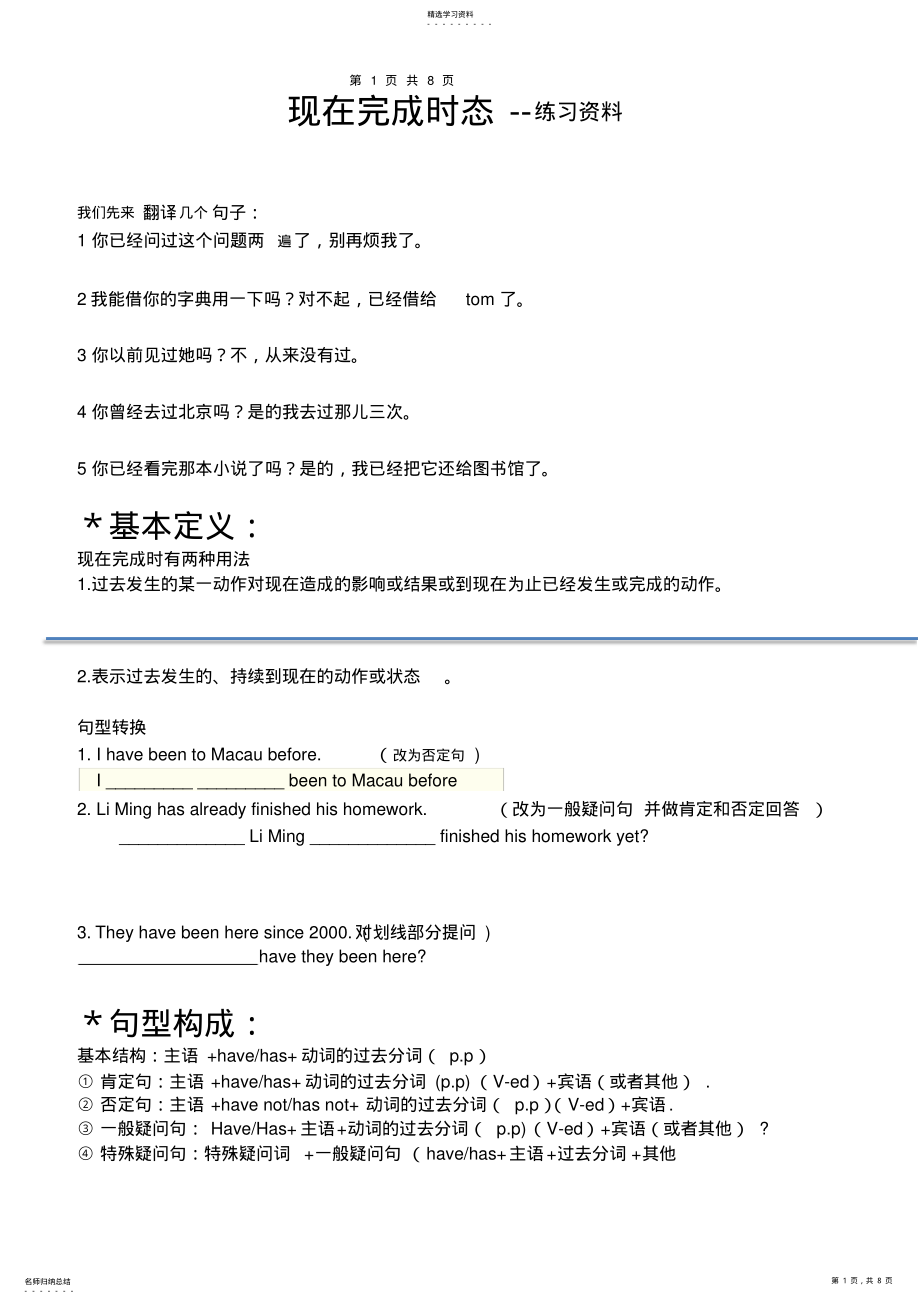 2022年新目标英语八年级下-现在完成时的教案及练习 .pdf_第1页