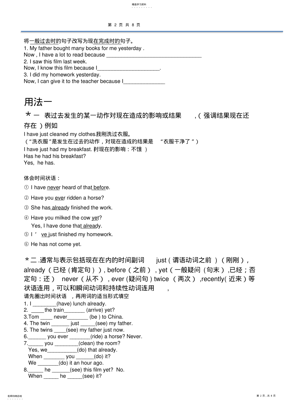 2022年新目标英语八年级下-现在完成时的教案及练习 .pdf_第2页