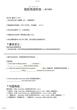 2022年新目标英语八年级下-现在完成时的教案及练习 .pdf