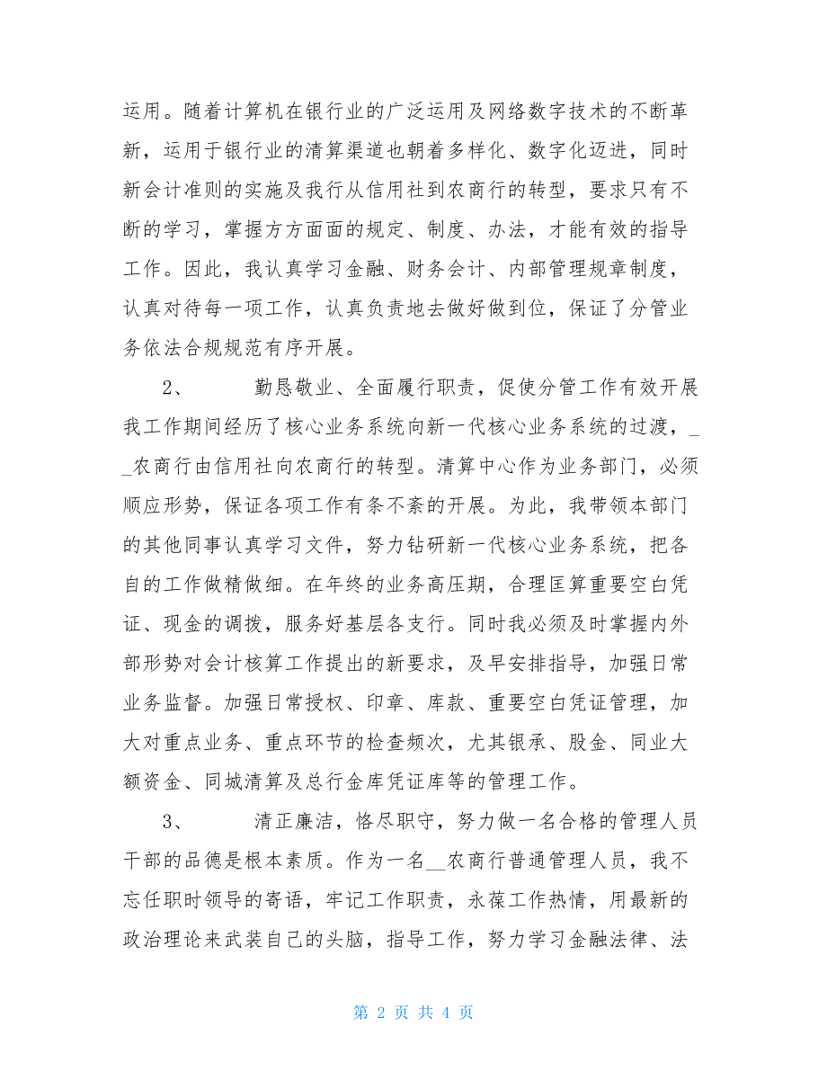 银行老柜员述职报告银行前台柜员述职报告.doc_第2页