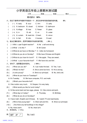 2022年pep小学五年级英语上册期末试卷以及答案 .pdf