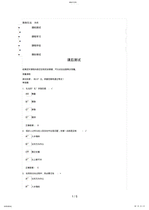 2022年时代光华商务礼仪课后测试 .pdf