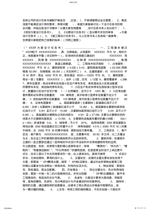 2022年方案设计书任务书任务书 .pdf