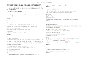 四川省成都市华西中学2021年高二数学文联考试卷含解析.pdf