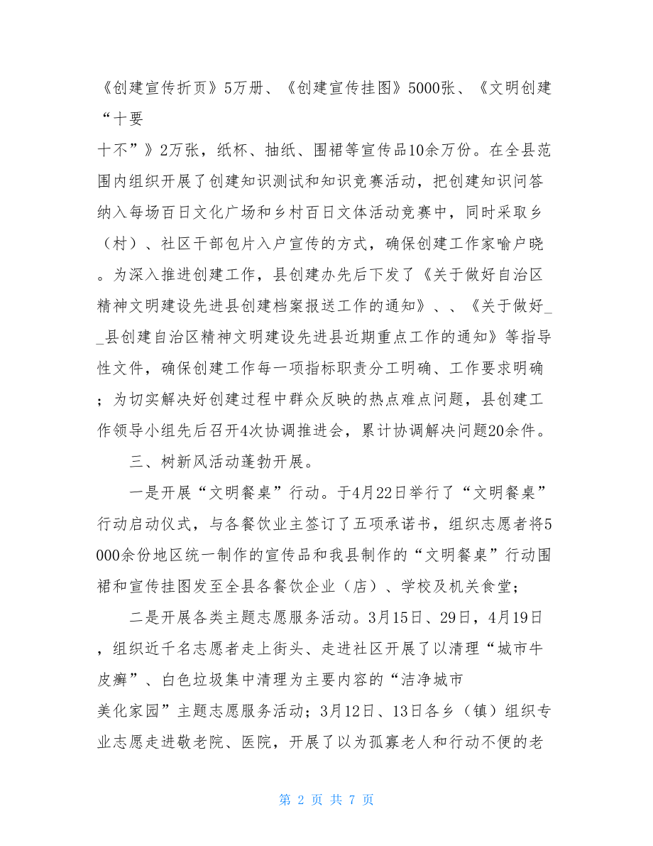 2021年精神文明建设工作总结 2021精神文明建设工作总结.doc_第2页