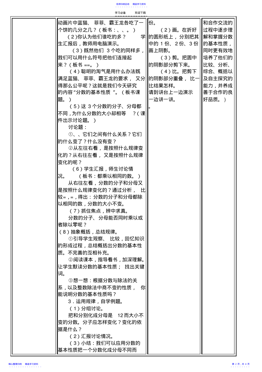 2022年“分数的基本性质”教学设计 2.pdf_第2页