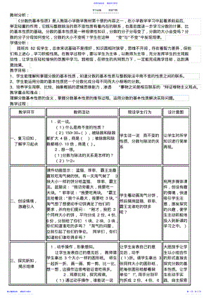 2022年“分数的基本性质”教学设计 2.pdf