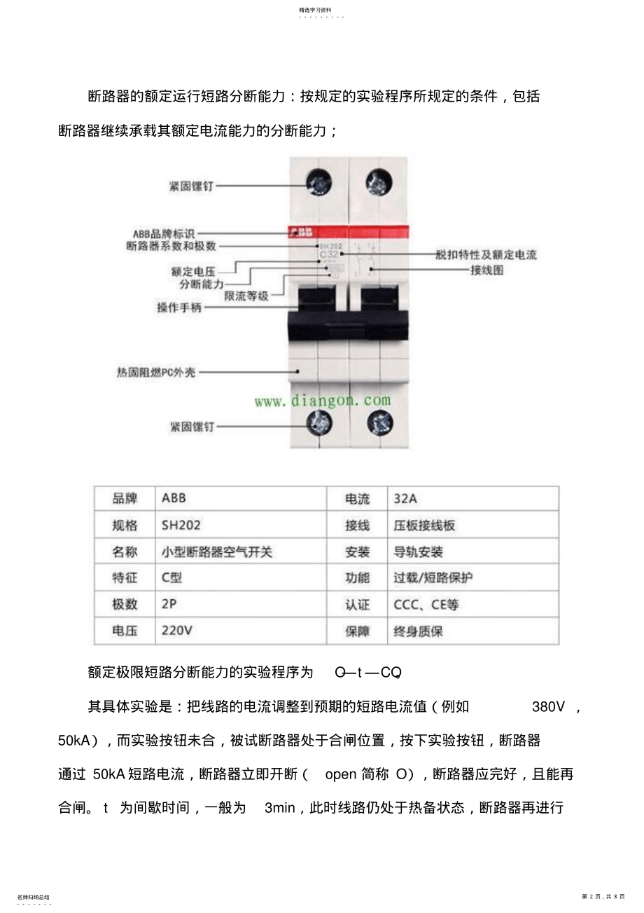 2022年断路器主要参数和特性 .pdf_第2页