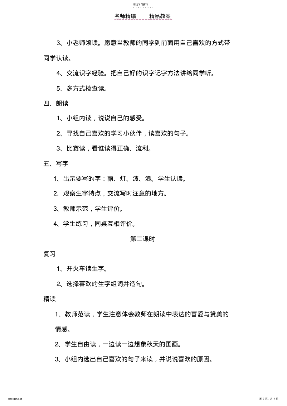 2022年新人教版二年级语文上册《秋天的图画》教案设计 .pdf_第2页