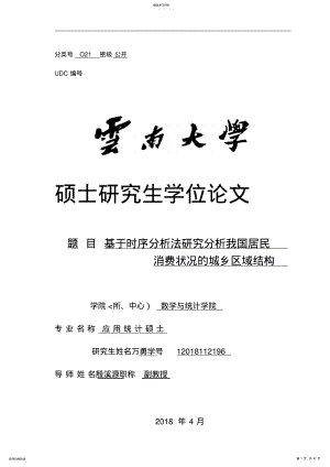 2022年时序法分析研究我国居民消费状况的城乡区域结构 .pdf