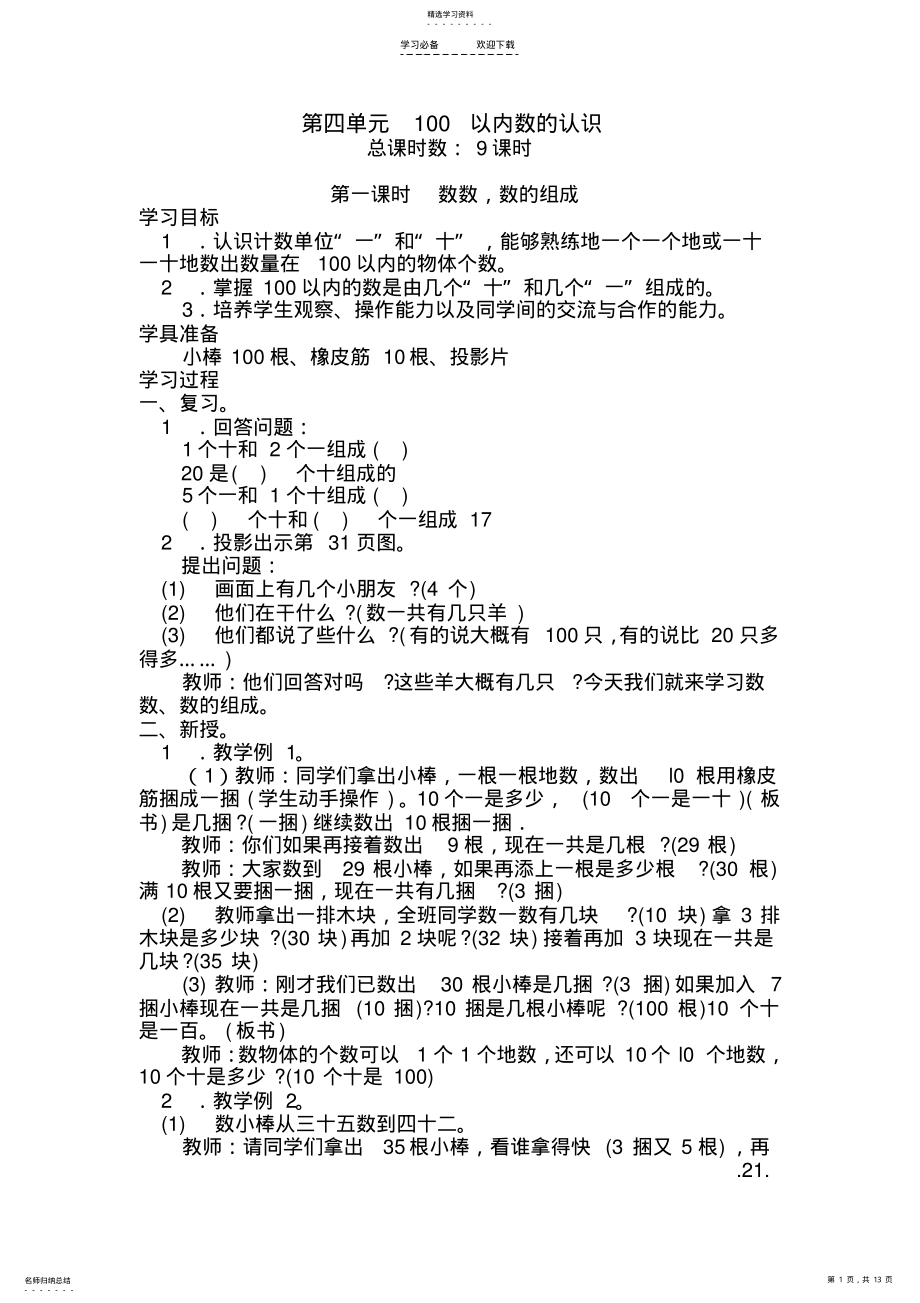 2022年春季一年级数学下册导学案 .pdf_第1页