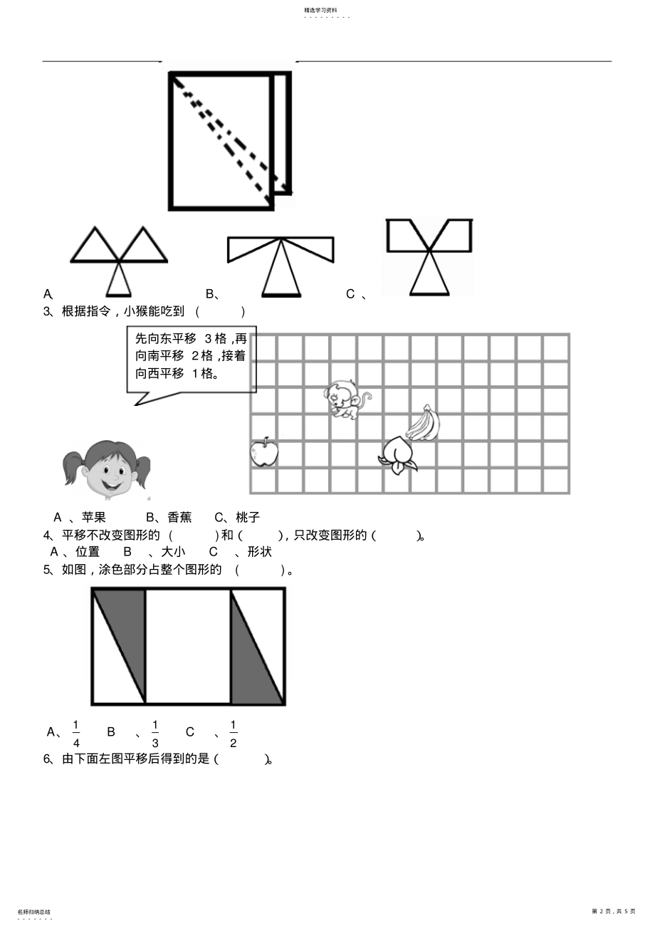 2022年新版小学四年级数学下册第七单元检测题图形的运动 .pdf_第2页