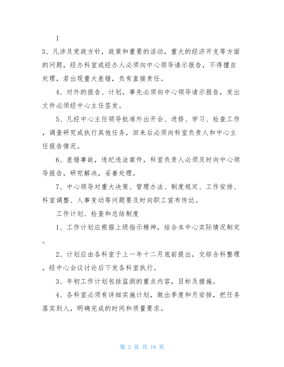 疾控中心各项规章制度和职责任务 疾控中心健康教育规章制度.doc_第2页