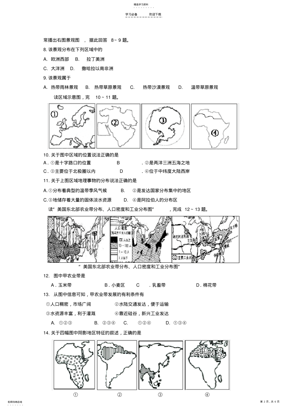 2022年新人教版初一地理下册期末试题及答案 .pdf_第2页