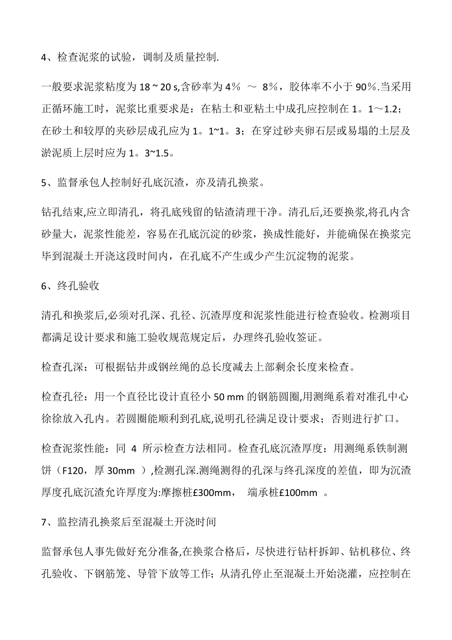 泥浆护壁成孔灌注桩施工工艺.doc_第2页