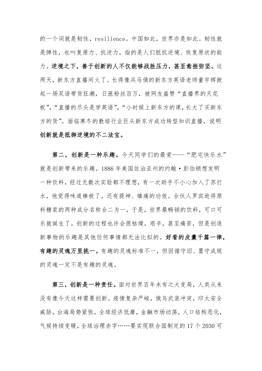 院长在学院2022届毕业晚会上的致辞.docx_第2页