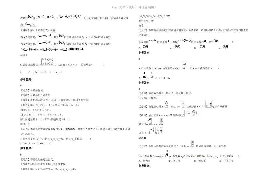 内蒙古自治区呼和浩特市托县民族中学2021年高一数学文测试题含解析.pdf_第2页