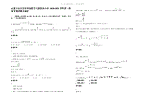 内蒙古自治区呼和浩特市托县民族中学2021年高一数学文测试题含解析.pdf