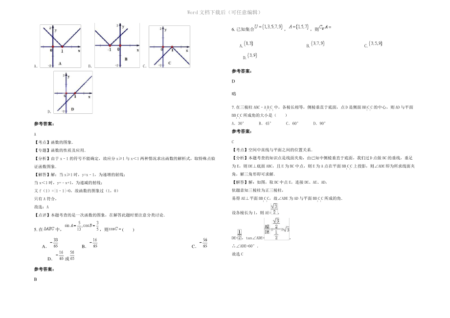 四川省成都市莲桂中学2020年高一数学文下学期期末试题含解析.pdf_第2页