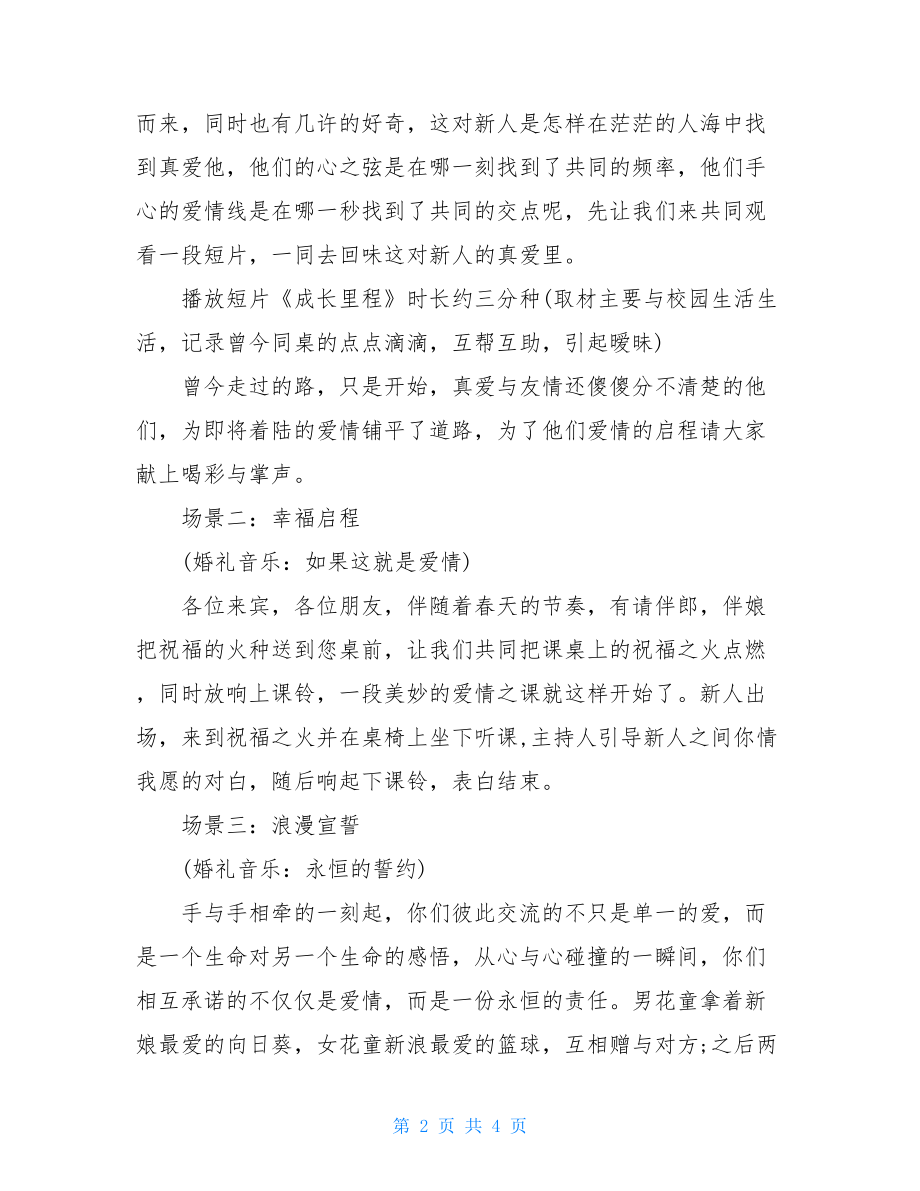 婚礼策划活动方案校园主题婚礼活动策划方案.doc_第2页