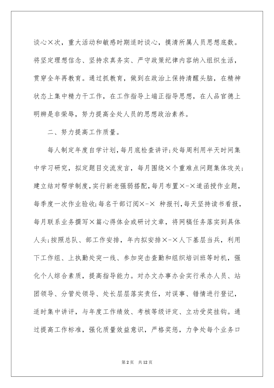 2022作风建设承诺书合集七篇.docx_第2页