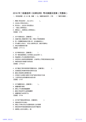 2022年2021年二级建造师《法律法规》考试真题及答案 .pdf