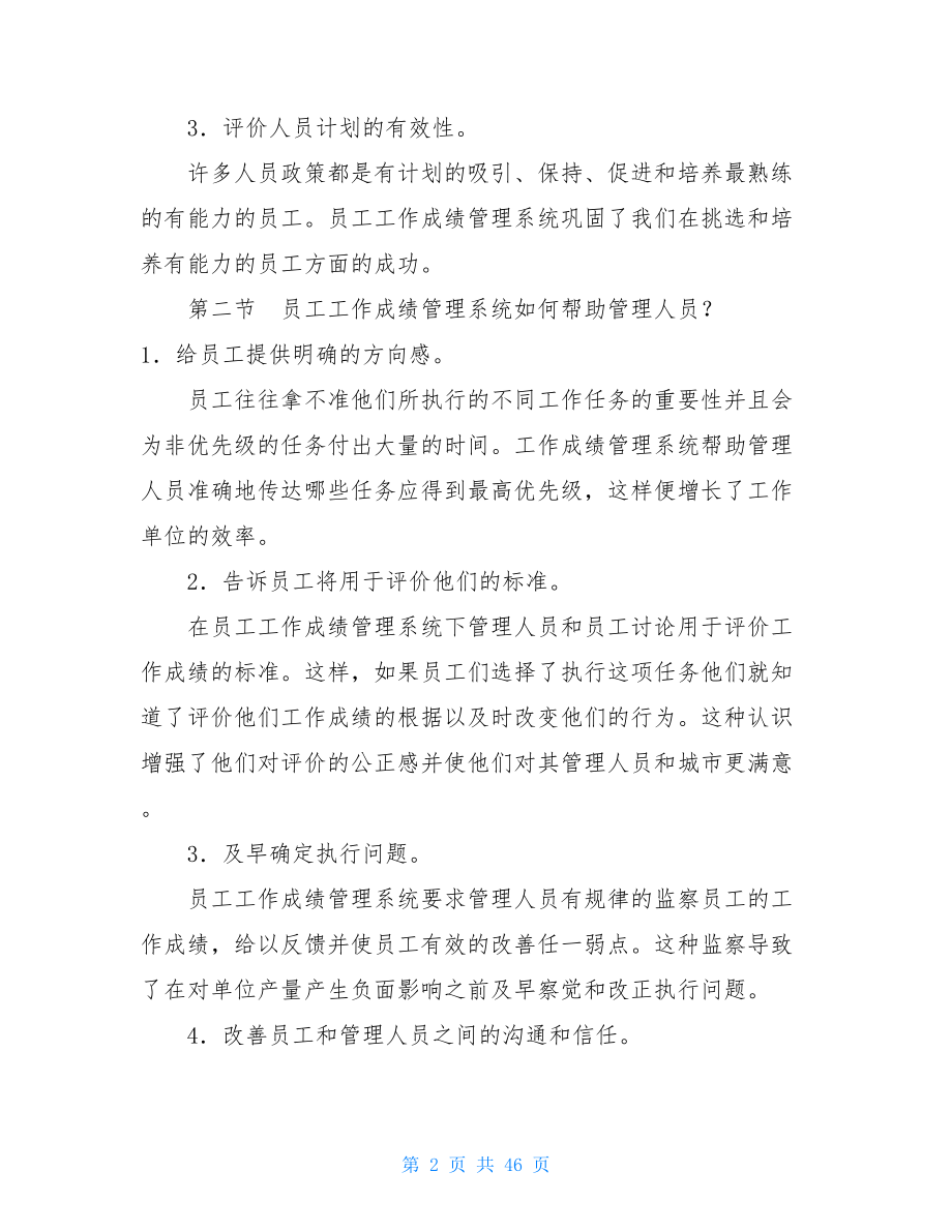 员工工作成绩管理系统-肯定员工的工作成绩.doc_第2页