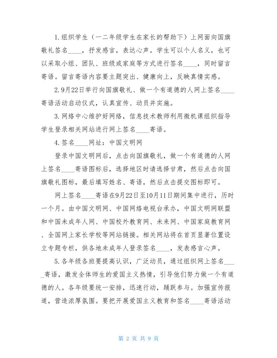 “向国旗敬礼”活动策划方案（4篇） 向国旗敬礼.doc_第2页