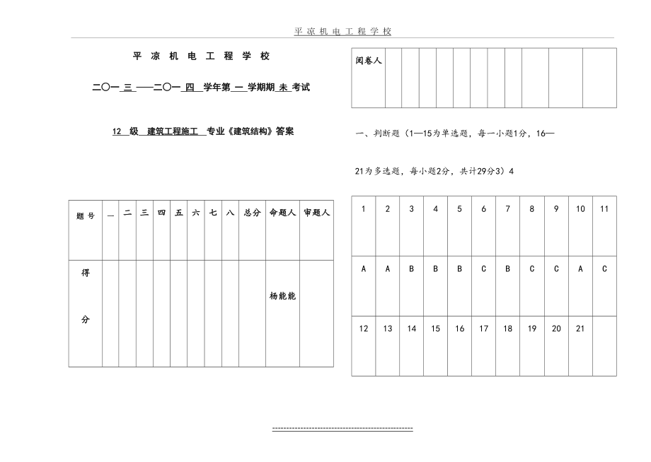 建筑结构试题答案(下).doc_第2页