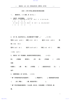 2022年2021小学六年级上册语文测试卷及答案 .pdf