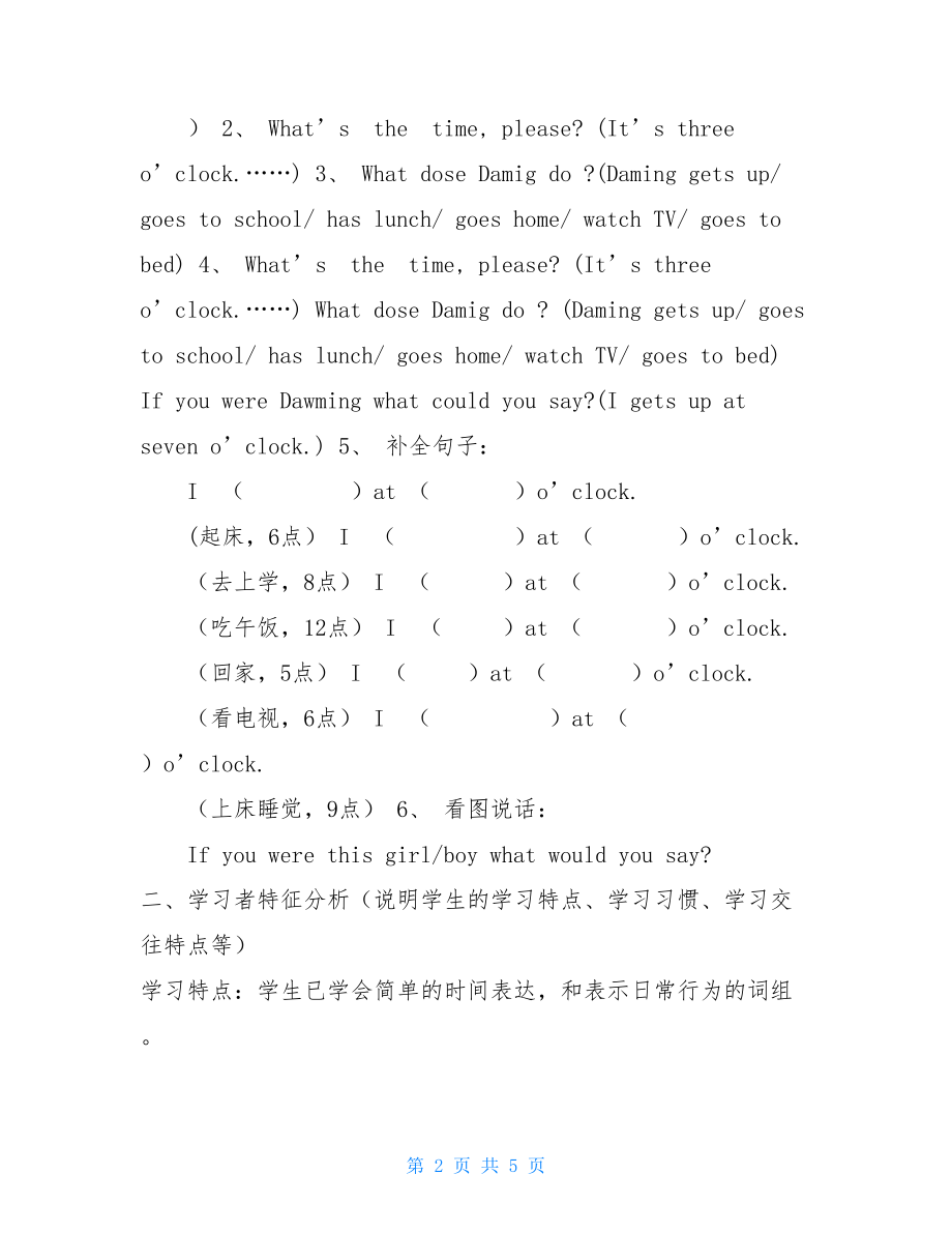 信息化教学设计案例 .doc_第2页