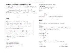 四川省乐山市茨竹中学高三数学理期末试卷含解析.pdf