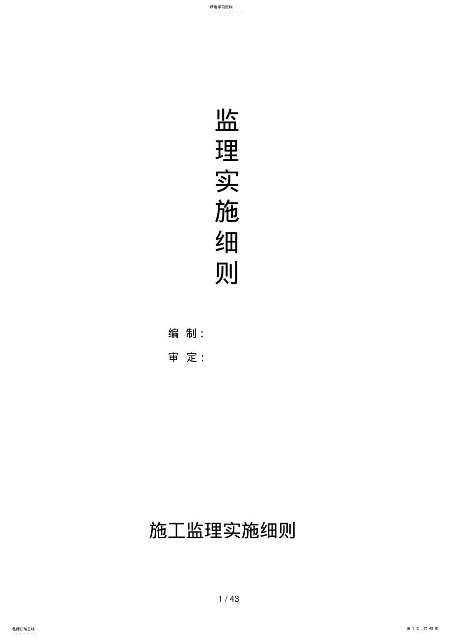 2022年景观工程监理细则 .pdf_第1页