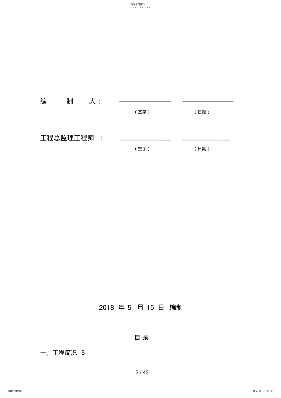 2022年景观工程监理细则 .pdf_第2页