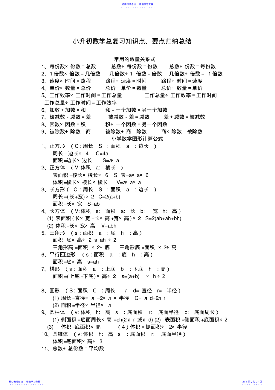 2022年2021新人教版六年级数学总复习知识点归纳 .pdf_第1页