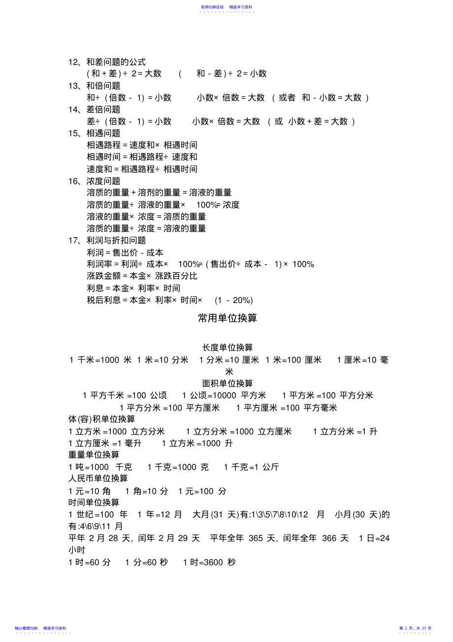 2022年2021新人教版六年级数学总复习知识点归纳 .pdf_第2页