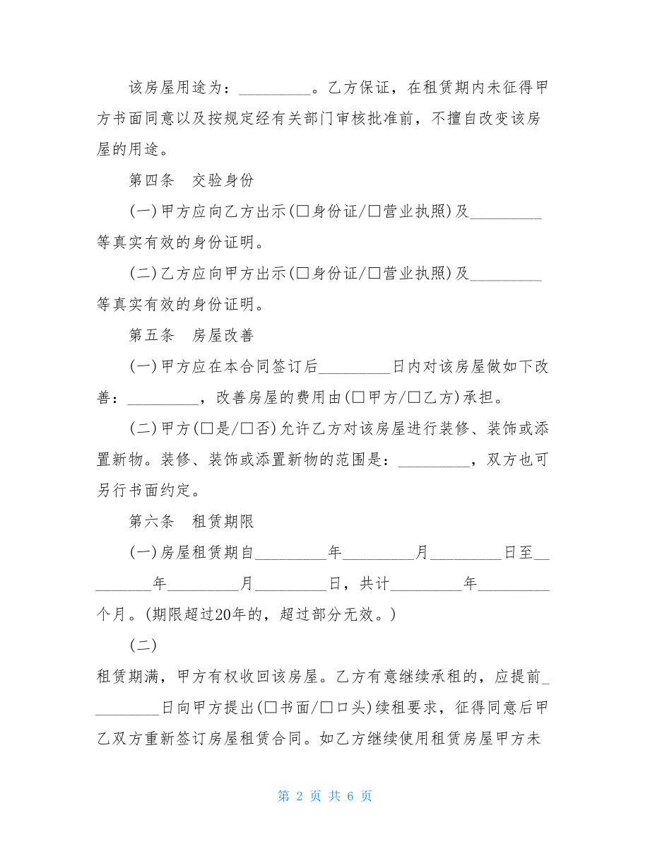 房屋租房协议书 出租房合同协议.doc_第2页