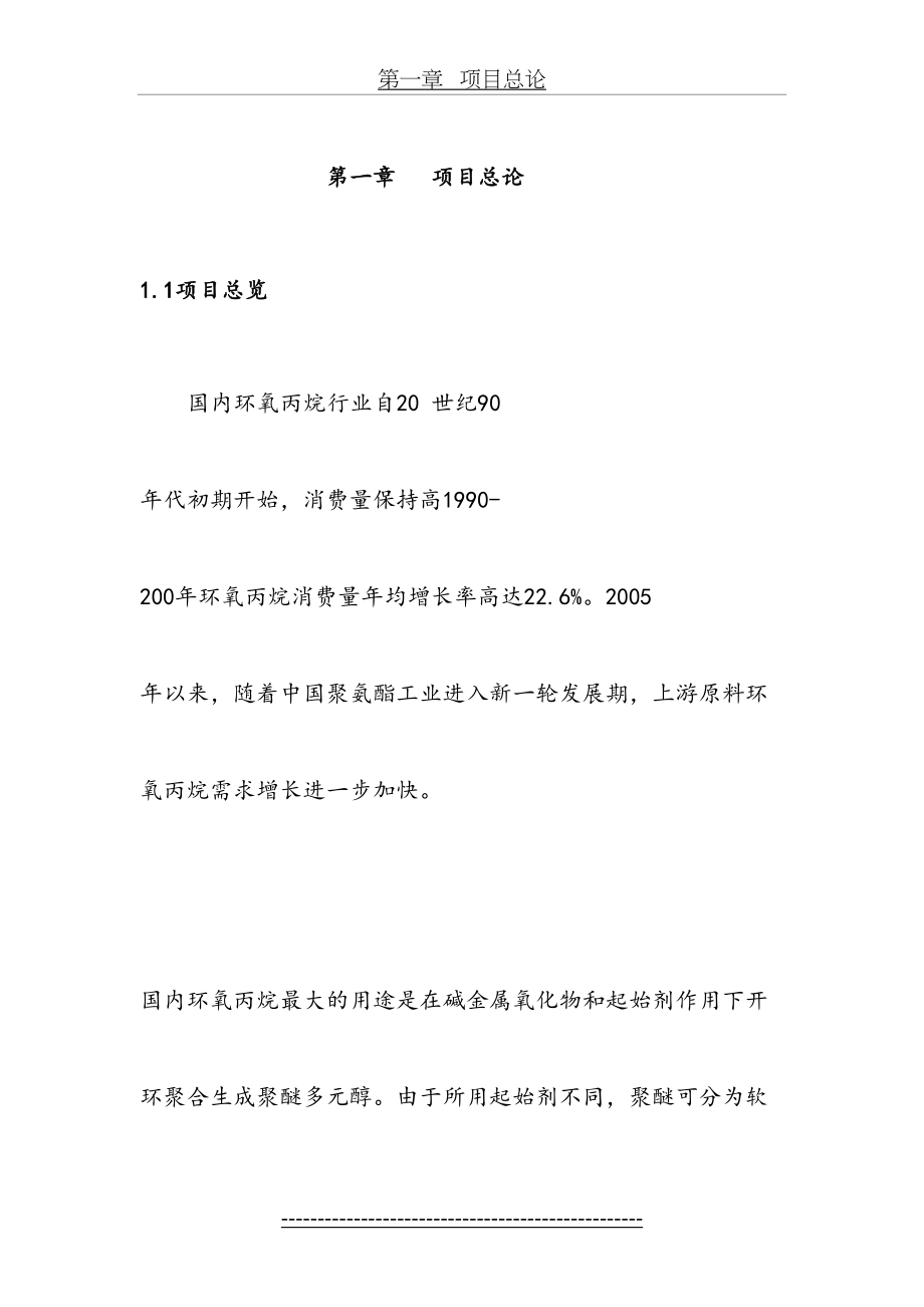 年产15万吨环氧丙烷初步设计说明书.doc_第2页