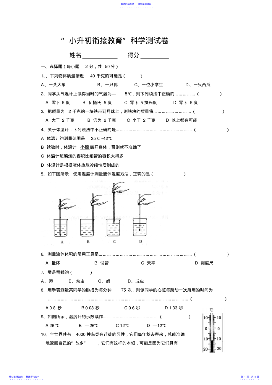 2022年“小升初”科学衔接试卷 2.pdf_第1页