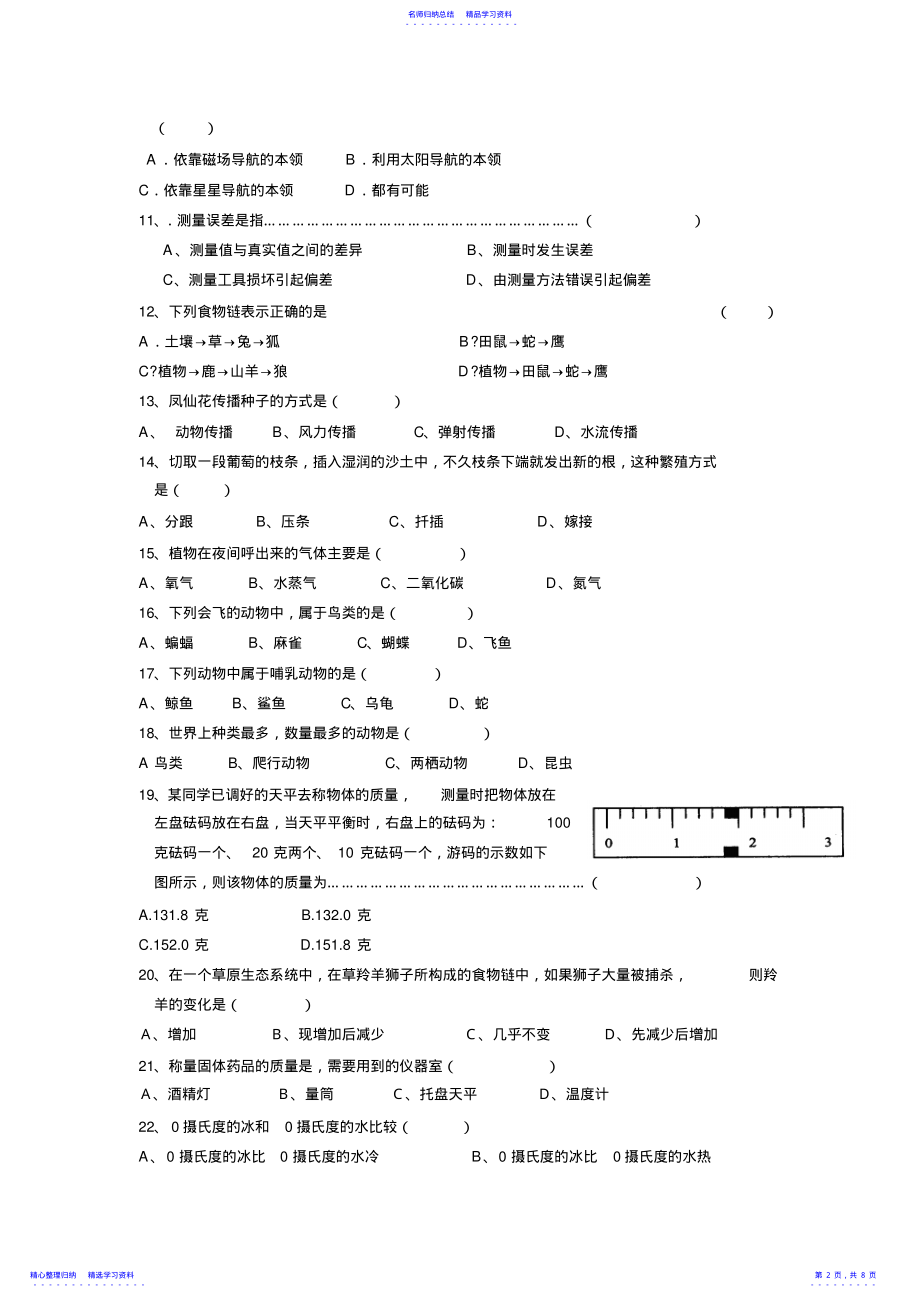 2022年“小升初”科学衔接试卷 2.pdf_第2页