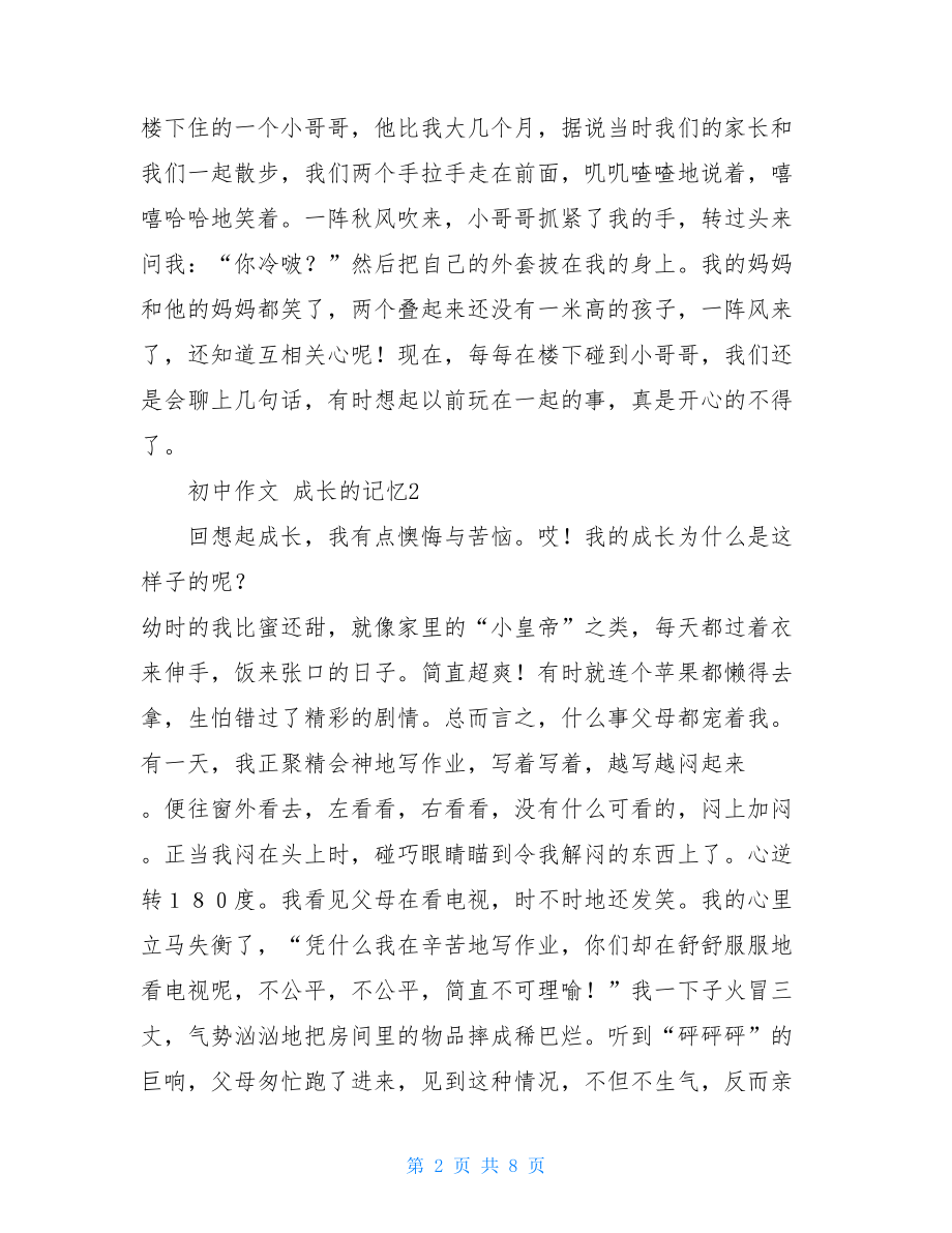 初中作文 成长的记忆 成长的记忆作文600字初中.doc_第2页